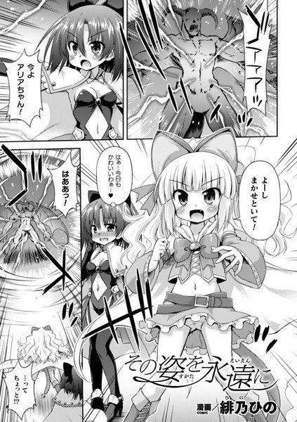 その姿を永遠に（単話） メイン画像