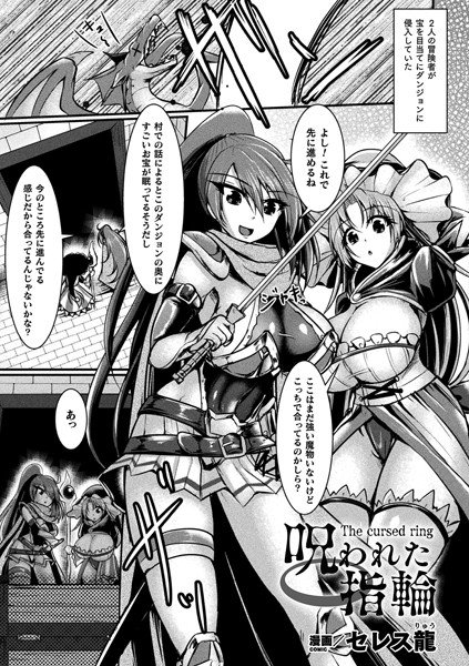 呪われた指輪（単話） メイン画像