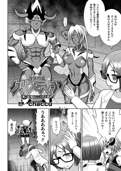 煌装閃姫クリスティア（単話） メイン画像