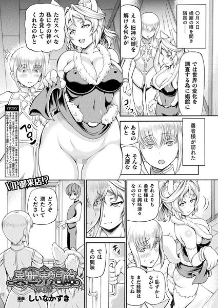 異世界娼館(単話) メイン画像