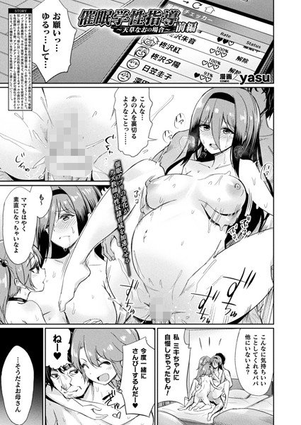 催眠学性指導〜天草なおの場合〜(単話) メイン画像