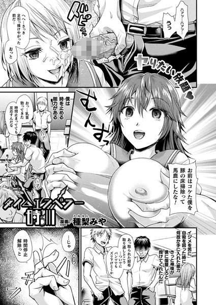 タイムエンペラー時川（単話） メイン画像