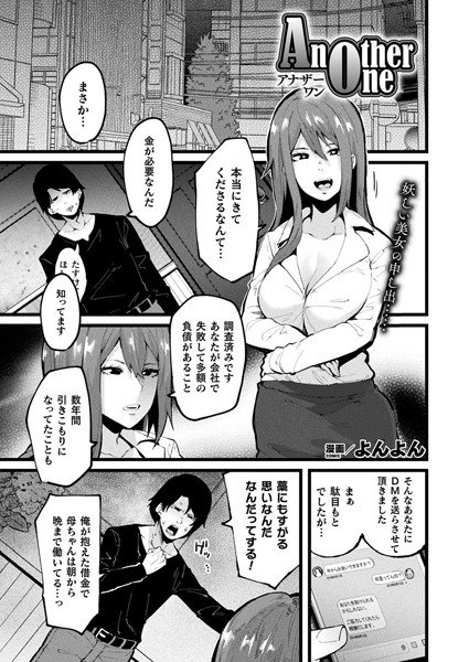 Another one（単話） メイン画像