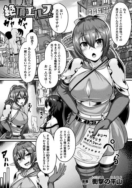 絶頂エルフ（単話） メイン画像