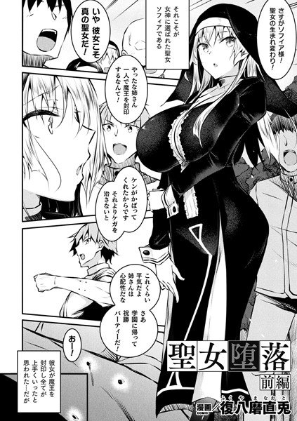 聖女堕落（単話） メイン画像