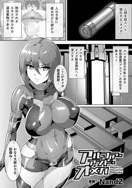 アルファ・アンド・オメガ（単話） メイン画像