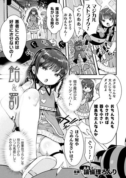 飴&罰(単話) メイン画像
