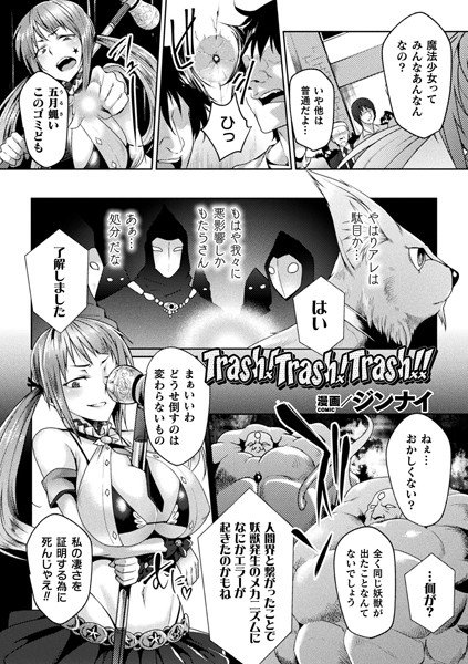 Trash！Trash！Trash！！（単話） メイン画像