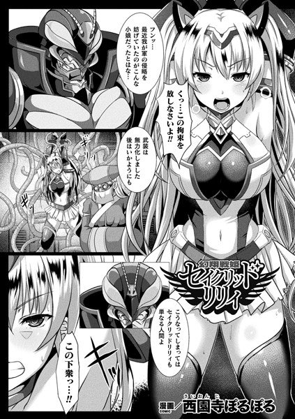 Gensho Senki Sacred Dolly (single episode) メイン画像
