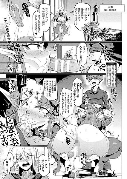 マイ・レディーズ、マイ・マスター（単話） メイン画像