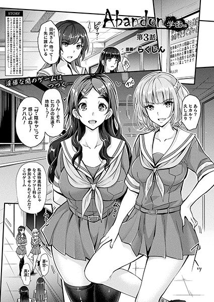 Abandon学園編（単話） メイン画像