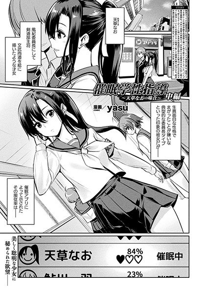 催眠学性指導〜天草なおの場合〜（単話） メイン画像
