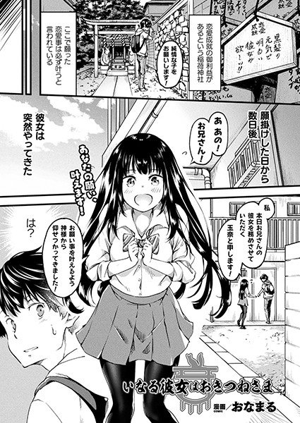 Inari she is Okitsune-sama (single story)