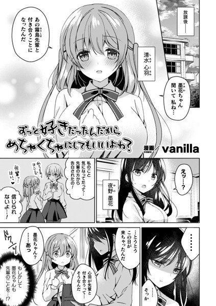 I've always liked it, so can I mess it up? [Single story] メイン画像