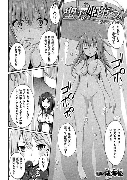 Fall in Saitenhime (single story) メイン画像