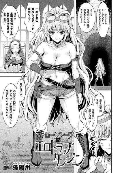 Lone Thief in erotic trap dungeon [single story]