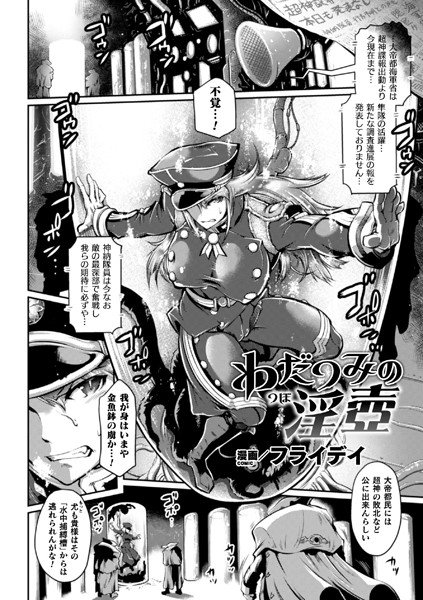 わだつみの淫壺【単話】 メイン画像
