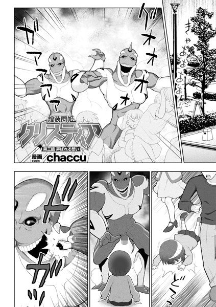 煌装閃姫クリスティア（単話） メイン画像