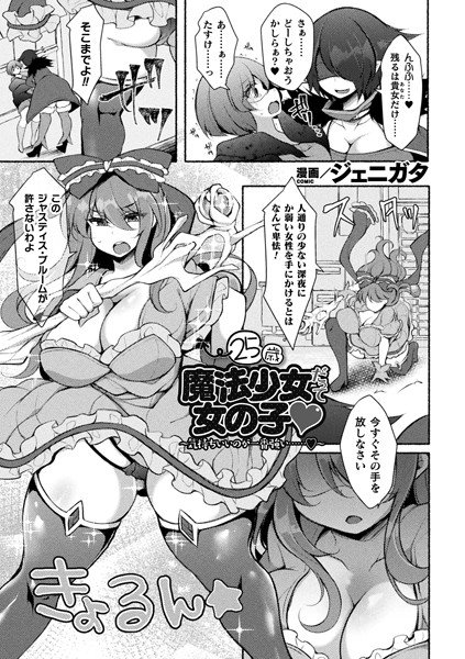 25歳魔法少女だって女の子 〜気持ちいいのが一番強い……〜(単話) メイン画像