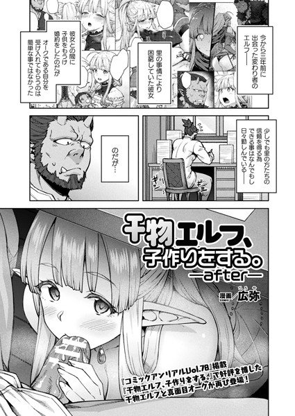 Elf dried fish, making children. (Single story) メイン画像