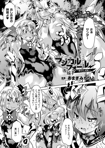 マジカルフォール〜堕チル孤影〜（単話） メイン画像