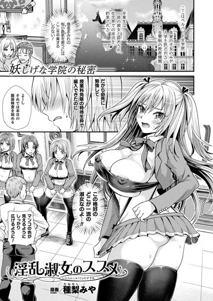 淫乱淑女のススメ（単話） メイン画像