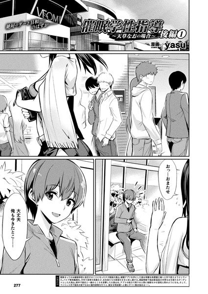 催●学性指導〜天草なおの場合〜（単話） メイン画像