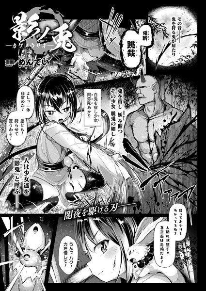 Shadow Rabbit-Kageno Rabbit-(Single story) メイン画像