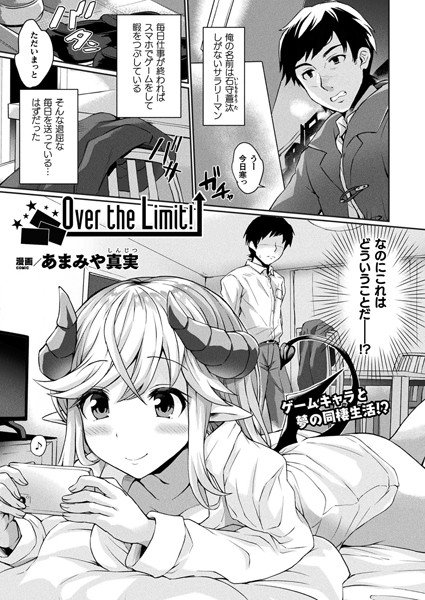 Over the Limit! (Single words) メイン画像
