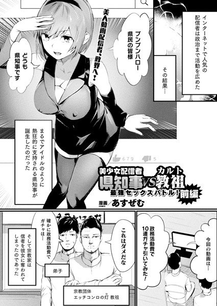 Beautiful Girl Distributor Governor VS Cult Guru Strongest Sex Battle! (Single story) メイン画像