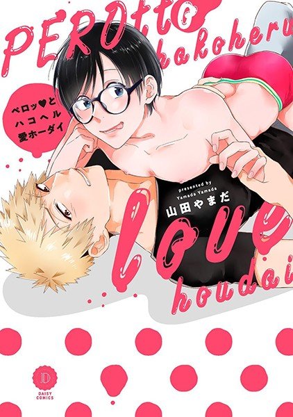 ロリコン童貞エロ漫画家くん、近所の●●服着たヤバいメスお兄さんに迫られる メイン画像