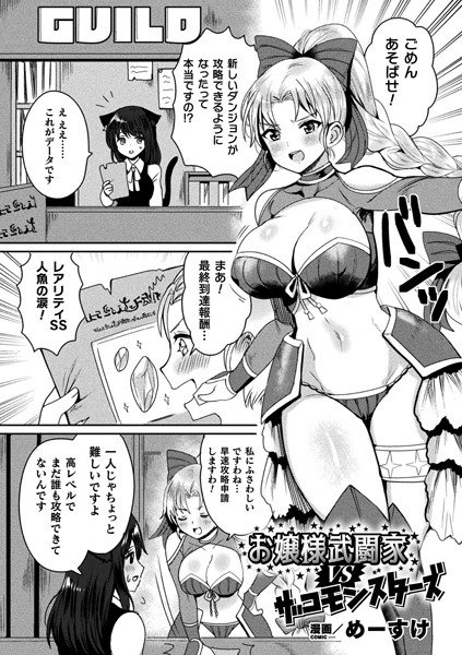 Lady Fighter VS Zako Monsters (single story) メイン画像