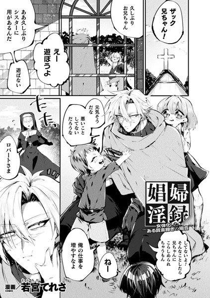 娼婦淫録〜女体化したある賞金稼ぎの場合〜（単話） メイン画像