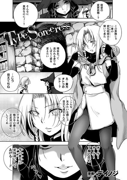 Type:Sorceress（単話） メイン画像