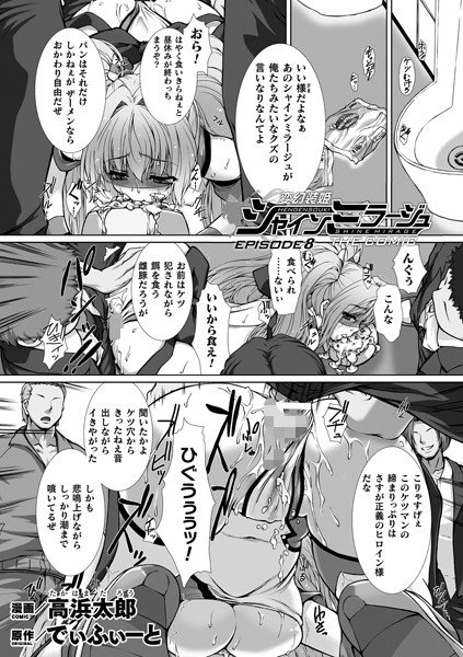 変幻装姫シャインミラージュ THE COMIC EPISODE（単話） メイン画像