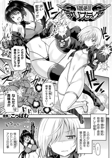 双姫絶頂アリスティア【単話】 メイン画像