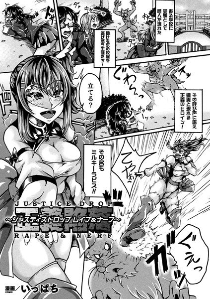 The Fall of Justice-Justice Drop Les Pu & Nahu (Single story) メイン画像