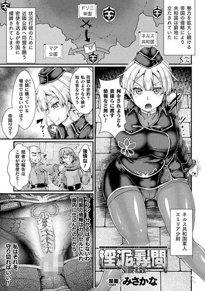 Indigo Interrogation ~Slime Rack~ (Single story) メイン画像