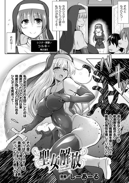 聖女解放（単話） メイン画像