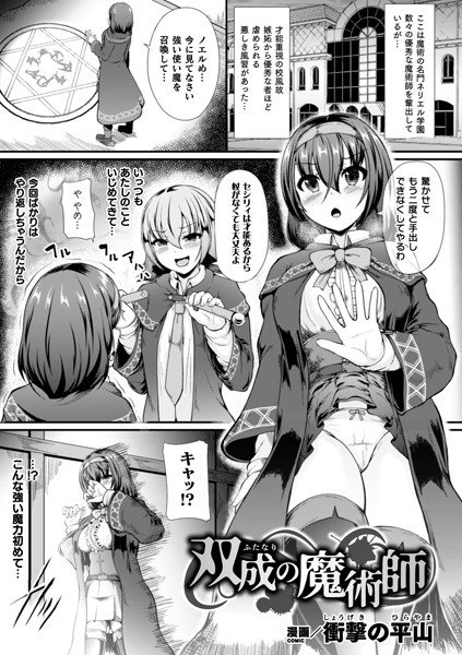 Twin Magician (single episode) メイン画像