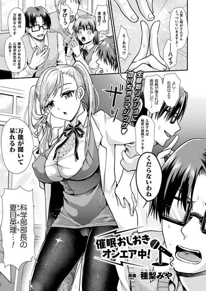 催●おしおきオンエア中！（単話） メイン画像