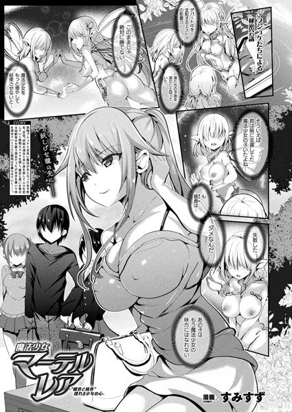 Magical Girl Martellrea (single story) メイン画像