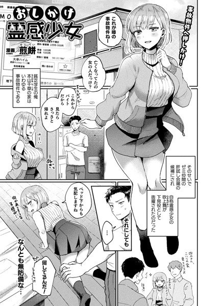 おしかけ霊感少女（単話） メイン画像