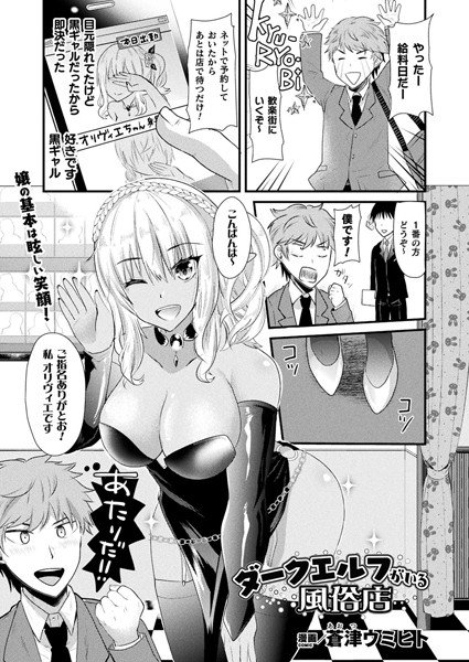 ダークエルフがいる風俗店（単話） メイン画像