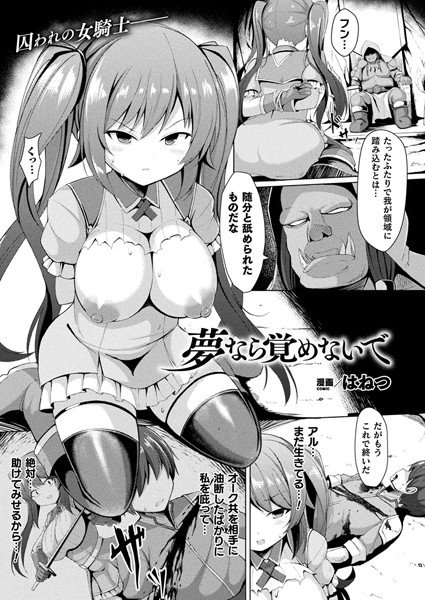 夢なら覚めないで(単話) メイン画像