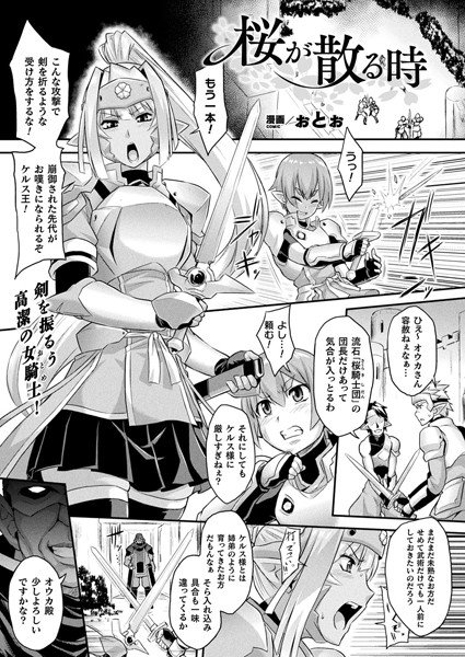 桜が散る時（単話） メイン画像