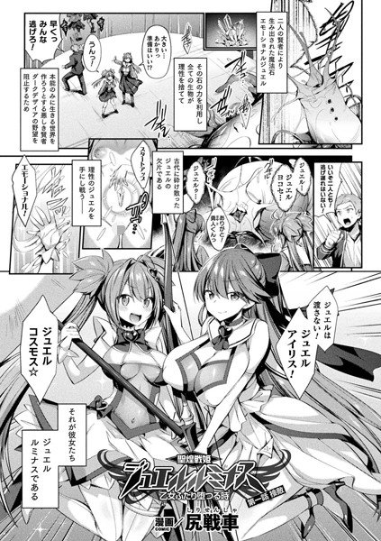 Holy War Princess Jewel Luminous When the Maidens Fall (Single Story) メイン画像