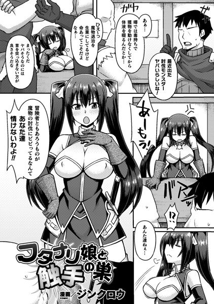 フタナリ娘と触手の巣（単話） メイン画像
