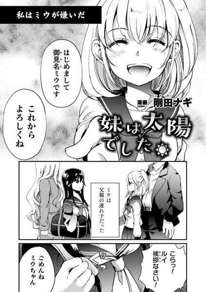 妹は太陽でした。(単話) メイン画像