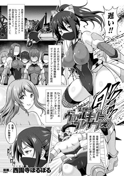 Armor Tetsuhime Valkyrie Braves (Single episode) メイン画像